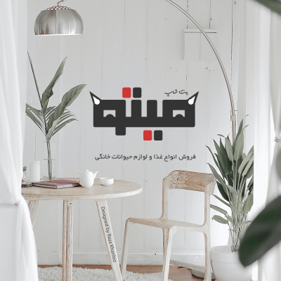 پروژه طراحی لوگو پت شاپ میتو