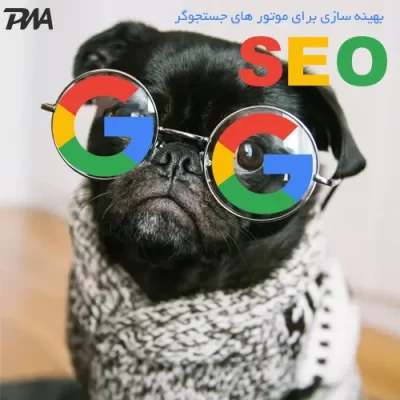 سئو یا بهینه سازی سایت